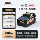 灼识光纤熔接机熔纤机全自动六马达高精度光缆尾纤跳皮线融接工具安防监控弱电干线装维教学FTTH入户 第四代机芯AI-12（A配置）Type-C双向充电