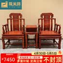 极美格 红木家具缅甸花梨（学名：大果紫檀）太师椅主人椅茶椅圈椅休闲椅靠背椅子办公椅 象头主椅三件套