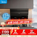 美的（Midea）抽吸排油烟机 家用厨房 升级23风量侧吸式挥手智控脱排吸油烟机CXW-280-J25S PRO