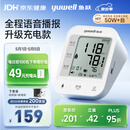 鱼跃（yuwell）充电语音电子血压计670CR医用高精准血压仪血压测量仪器家用爆款