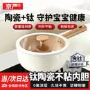 京严奶锅汤锅家用雪平锅辅食锅泡面煮粥一体锅电磁炉燃气通用钛陶瓷 【内外陶瓷不沾|轻量锅身】奶锅 适用1~2人 18cm 【0化学涂层|国标一级不沾|不挑炉灶】