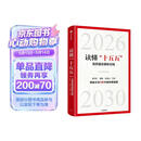 读懂十五五 高质量发展新征程 张军扩 蔡昉 朱克力等领衔 中国发展趋势 国家战略 经济发展 政策解读 案例分析 战略建议 新质生产力 现代化 十五五规划纲要 中信出版社