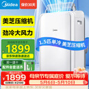 美的（Midea）移动空调1.5匹立式移动式无外机空调一体机制冷厨房冷风机单冷小型卧室房间专用窗式KY-35/N1Y-PD3