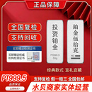 水贝pt999.5铂金原料20g50g100克200g理财投资铂金金条足铂白金 PT999.5铂金投资金条足铂 10g+检验证书+假一赔三