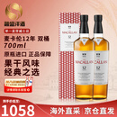 麦卡伦（MACALLAN）苏格兰 单一麦芽威士忌 雪莉桶 斯佩塞 洋酒 进口 海外直采 麦卡伦12年双桶 700ml*2瓶