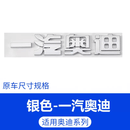 允和美奥迪Q2L尾标35TFSI后车标四环标字母装饰排量标后备箱尾标改装标 一汽奥迪(银色)原车一致