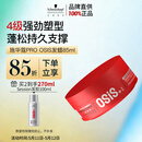 施华蔻专业质感随意发蜡85ml蓬松持久发泥男士发蜡自然短发亮泽控油清爽造型