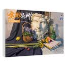 金牌导师8色彩静物照片2026烈公庞宇韬单体组合水果蔬菜花卉杂物场景色彩写生素材美术历年考题高考联考 8开 无规格