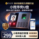 科密(comet)考勤机 打卡机人脸+指纹+掌纹识别考勤机 蓝牙连接 小程序管理 U盘/小程序生成报表FC02W