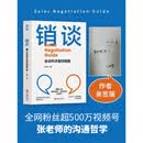 销谈：会谈判才是好销售
