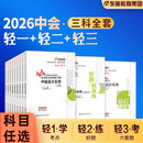 【科目可选】中级会计2026官方教材全套 东奥中级会计2026轻松过关一 中级会计职称官方教材教辅套装 【轻松过关1】东奥中级会计教辅任选 三科大全套