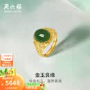 周六福（ZLF）母亲节礼物  金镶玉戒指女大气足金和田碧玉戒指送妈妈送老婆 14号（可调节）