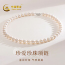 中国黄金（CHINA GOLD）淡水珍珠项链女款2026新款轻奢高级感七夕情人节礼物送女友生日