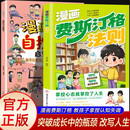 漫画费斯汀格法则+漫画趣味自控力启蒙书（2册）情绪管理培养社交沟通力掌控人生主动权正确引导孩子挫折中成长拿捏认知处世哲学