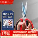 王麻子剪刀家用 不锈钢厨房剪纸手工裁缝剪子 食品级多功能尖头大剪刀