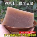茶查溪手工魔芋豆腐新鲜农家正宗四川重庆贵州恩施特产小吃凉拌火锅即食 魔芋豆腐2斤