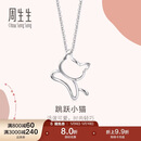 周生生母亲节礼物铂金吊坠Pt950白金小猫吊坠不含项链78003P定价