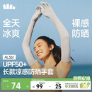 蕉下（beneunder）防晒袖套冰袖凉感防晒手套女防紫外线长款手臂防晒开车高山灰