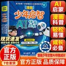 【官方正版-抖音同款】漫画少年启智AI伴我成长正版书籍 豆包孩子的第一本AI工具使用手册不止给孩子一个赢在AI时代的起跑线会用更要会用对书籍 漫画少年启智AI伴我成长【爆款单册】 全新正版-现货速发