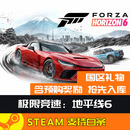 S正版STEAM游戏国区礼物 极限竞速地平线 6终极版/尊享版 国区礼物