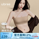 ubras母亲节礼物虞书欣同款无痕妥妥杯抹胸防滑透气小胸粉底液内衣文胸 隐形肤（原肤裸） 【虞书欣同款】 M A75/B75/C75