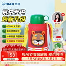 虎牌（TIGER）【京东限定】小狮子儿童保温杯学生吸管水杯一杯双盖