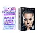埃隆马斯克传 官方授权正版 马斯克亲自参与并公开推荐 史蒂夫乔布斯传 作者艾萨克森重磅新作 乔布斯 比尔盖茨 马斯克一致认可的传记作家 埃隆之书 中信出版社