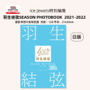 现货【外图日文】SEASON PHOTOBOOK  羽生结弦写真集 舵社 羽生結弦シーズンフォトブッ