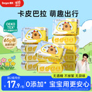 德佑婴儿湿巾20抽*10包卡皮巴拉便携小包湿纸巾小学生手口便捷小包装