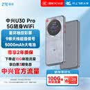 中兴（ZTE）U30 Pro 5G免插卡移动随身wifi无线网卡便携式热点5g路由器无限笔记本电脑通用流量直播神器2025款