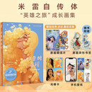 白昼时启程 一个女孩的冒险之旅 米雷画册