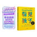 看见孩子:洞察.共情与联结 贝姬·肯尼迪著（附赠有声书）10大育儿准则、19大养育难题、40+案例分享，重塑亲子关系、改变家庭运作方式 亲子沟通育儿家教书籍 图书