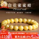石玥珠宝收藏级天然原矿蜜蜡手串男女士款鸡油黄白花蜜蜡手链9-10mm