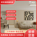 京东装修湖州店 新房装修闭口合同
