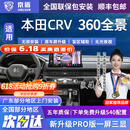 京盾适用本田冠道皓影CRV缤智十一代雅阁思域型格360全景影像系统汽车 04-24 25 26款本田CRV 包安装 汽车全车加装原厂款倒车影像360全景行车记录仪辅助