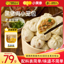 小黄象黑猪肉小笼包200g*5袋40个老面纯手工包子儿童早餐