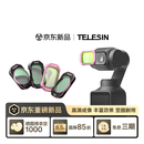 TELESIN泰迅滤镜四件套大疆pocket4/3滤镜套装Vlog人像冷调玫瑰运动相机配件磁吸快拆黑柔1/4可调nd减光镜