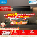 美的（Midea）【蒸汽洗AK7pro飓风版】抽吸排油烟机30风量顶侧一体欧式变频烟机AK9 PRO【推荐灶AK7】以旧换新