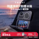 特麦用特斯拉Model Y焕新版专用车载冰箱压缩机露营制冷嵌入式后备箱