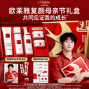 欧莱雅【穆祉丞推荐】复颜洁面水乳礼盒套装燕窝酸母亲节礼物