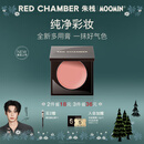 RED CHAMBER【于适代言】朱栈rc多用膏#间纯 单色腮红修容腮红膏生日礼物女生
