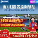 智联腾众适用吉利星越星瑞帝豪博瑞远景缤越BSD盲区监测变道并线辅助系统 专用款-77GHZ Pro（月牙图标） 全国包安装