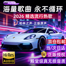 菲樊之声车载u盘歌曲音乐无损高音质2026立体环绕最网红火新原装正版优盘