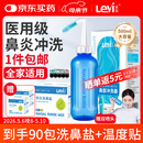 乐仪（leyi）洗鼻器成人儿童鼻炎鼻腔冲洗器生理盐水洗鼻壶500ml共90包洗鼻盐