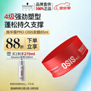 施华蔻专业质感随意发蜡85ml蓬松持久发泥男士发蜡自然短发亮泽控油清爽造型