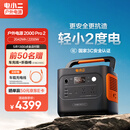 电小二户外电源移动【2度电】2200W大功率220V大容量露营快充便携汽车应急救援车载电源2000Pro2