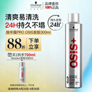 施华蔻专业OSIS刚劲发胶定型喷雾300ml 清爽蓬松自然持久男士碎发五一出行