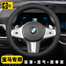 缇全适用宝马方向盘套新5系3系GTX1X2X3X4X5X6X7系320li525li超薄把套