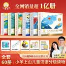 幼小衔接准备【套装62件】小羊上山儿童汉语分级读物第1-6级+识字表拼音版+AI伴读器全套儿童识字书籍3到6岁幼儿园阅读绘本幼小衔接早教启蒙书