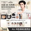 卡姿兰（Carslan）【京东独家】[张凌赫推荐]智能控光定妆两件套 定补妆补光控油18g